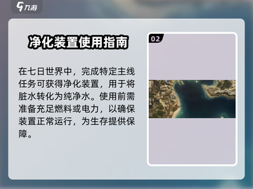《七日世界》纯水制作大揭秘🔥生存必备！截图3
