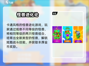 🔥2025超火进化手游TOP榜💥🌍截图6