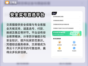 燕云十六声：安全买号平台大揭秘！🔥🔒截图5