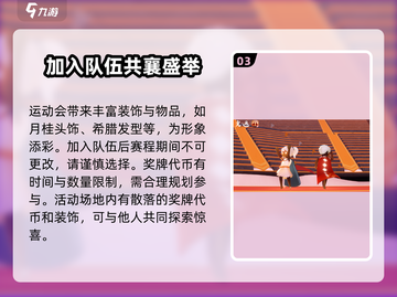 光遇运动会🔥超全内容详情一览！截图4