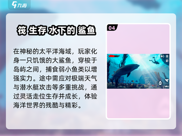 🌊史前鲨鱼游戏下载🔥2025最热鲨鱼手游推荐✨截图5