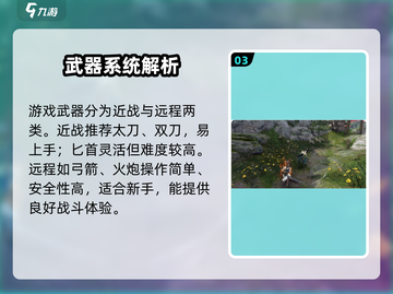 🔥永劫无间手游新手必看！🎮截图4