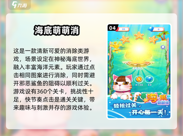 🌟2024超有趣海底世界游戏合集🐠截图5