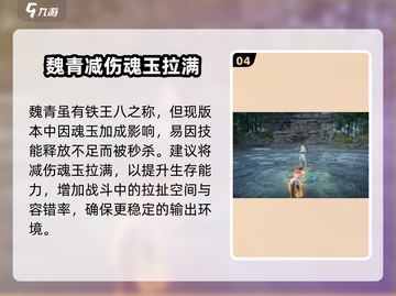 永劫无间手游🔥魏轻魂玉搭配推荐来啦！截图5