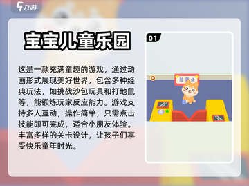 2023超🔥适合宝宝玩的游戏推荐🎉截图2