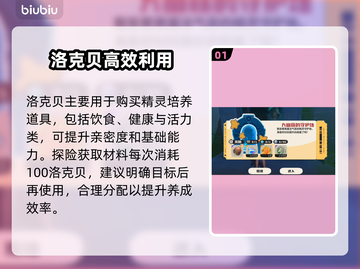 洛克王国💎洛克贝神用途揭秘！截图2