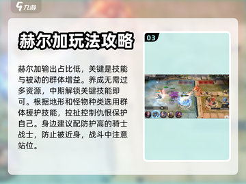 潮汐守望者赫尔加🔥超强玩法揭秘🎉截图4