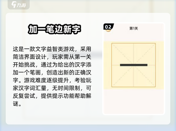 🔥加一笔变新字游戏合集！挑战你的汉字脑洞💥截图3