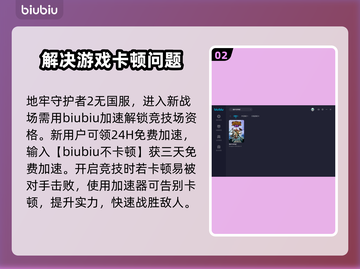 地牢守护者2⚡闪退解决+加速器推荐🔥截图3