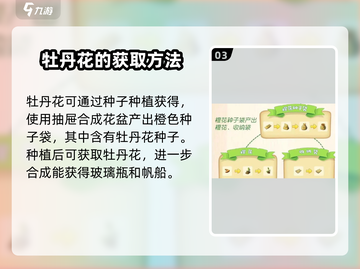 庄园合合大揭秘！牡丹花🔥获取方法全在这里！🎮截图4