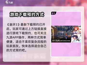 崩坏3第二部下载教程💥米忽悠新作来袭！🔥截图2