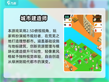 🎮2025十大模拟经营城市游戏🔥必玩榜单来袭！💥截图9