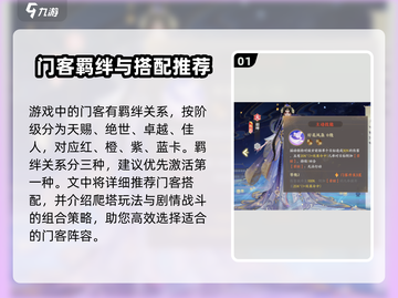 扶摇一梦天赐门客搭配推荐💥游戏党必看！🔥截图2