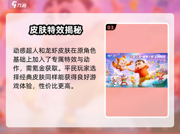 元梦之星✨蜡笔小新获取秘籍截图4