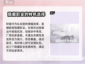 仙剑世界🔥超全职业玩法揭秘，必看攻略！截图4