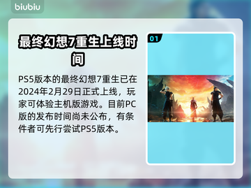 最终幻想7重生(PC版)发售时间⚡🔥截图2