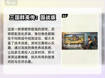 🔥2024必玩！超有趣策略三国手游合集🎉截图3