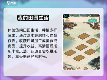 🌾2025必玩联机种田游戏TOP5🔥截图5