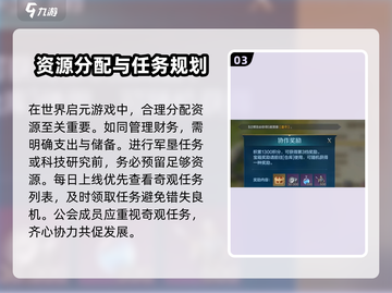 世界启元联盟🔥奇观通关秘籍，快速完成必备攻略！截图4