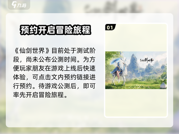 仙剑世界💥公测时间曝光，玩家狂喜！🔥截图2