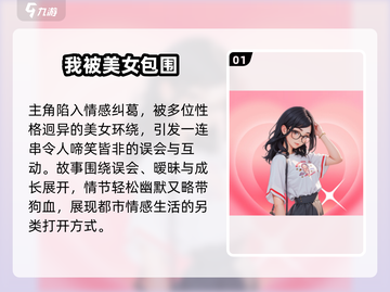 🎮《完蛋！我被美女包围了》单机神作？🔥截图2