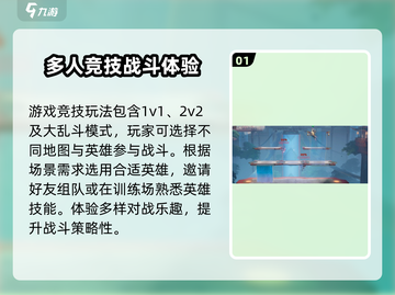 星之破晓🔥竞技模式玩法大揭秘，轻松上分攻略！截图2