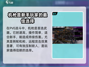 创世战车PVE神器🔥，这些武器让你秒杀Boss！截图2
