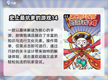 2025最坑爹游戏TOP榜🔥截图4