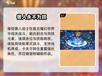🔥2025最上头兽人游戏🎮必玩合集截图2
