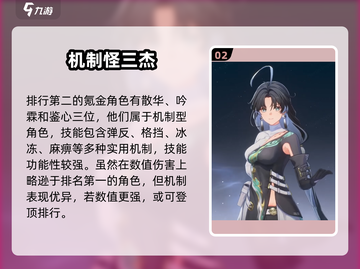 《鸣潮氪金角色强度榜🔥抽卡必看》  
🎮💥🔥截图3