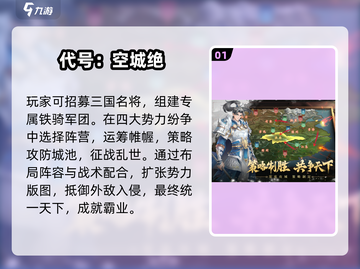 🔥2025最燃三国攻城TOP5💥截图2