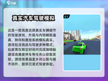 🚗2025必玩！顶级汽车驾驶模拟游戏TOP5🔥截图2