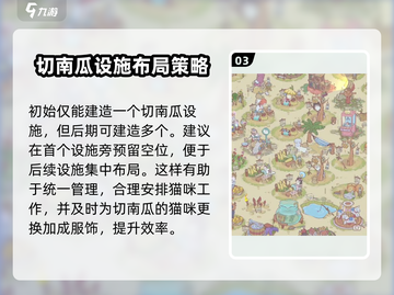 猫咪和汤切南瓜🔥建造攻略来啦！快收藏游戏技巧💡截图4
