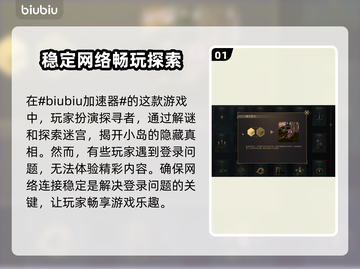 真知之岛进不去？洞察岛加速器推荐💥🎮截图2