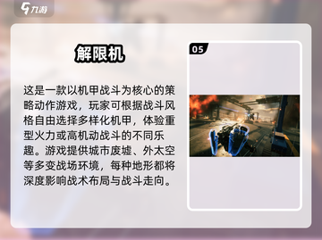 🔥2025机甲手游TOP榜💥高燃体验来袭🎮截图6
