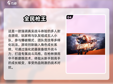 🔥2025射击网游TOP10出炉！🎮必玩清单速看截图5