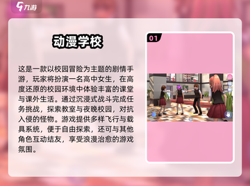  Anime风3D校园手游推荐🔥2025必玩榜💥🎮截图2