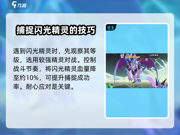 洛克王国世界⚡捕捉闪光精灵超全攻略来啦！截图4