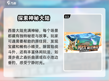 西普大陆手游🔥公测时间终于曝光啦！💥截图4