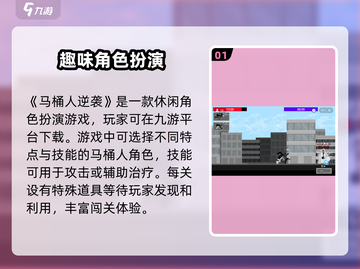 马桶人逆袭安装地址🔥正版游戏等你来玩🎮截图2
