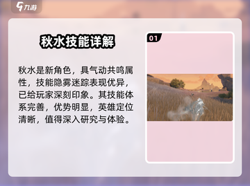 鸣潮✨秋水属性大揭秘！游戏党必看🔥截图2
