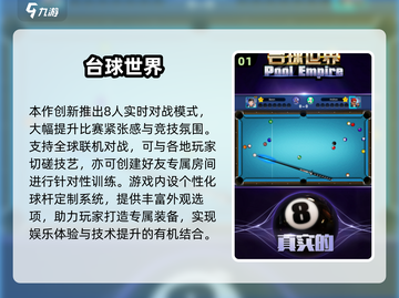 🎱2025最火电子台球游戏大揭秘！🎮截图2