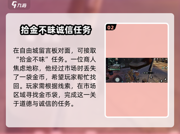 破碎之地自由城🔥支线任务全解析🎮截图3