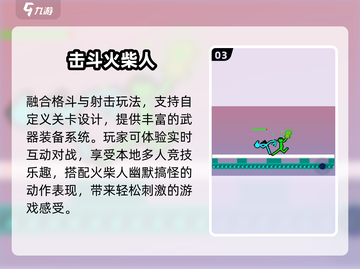 🔥2025双人火柴人对战TOP榜💥截图4