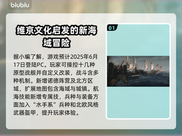 骑马与砍杀战争之帆DLC更新🔥内容抢先看！💥截图2