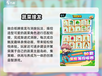 🔥2025最火接龙游戏大揭秘！🎯截图2