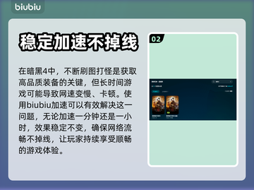 暗黑4💡无需加速器！超简单设置教程⚡截图3