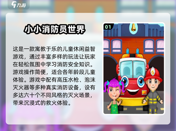 🔥2025必玩消防员游戏合集！🔥截图2
