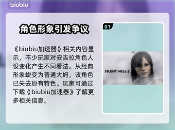 寂静岭2重制版🔥安吉拉全新介绍来啦！截图2