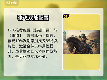 【九牧之野】桃园枪队无敌阵容🔥截图4